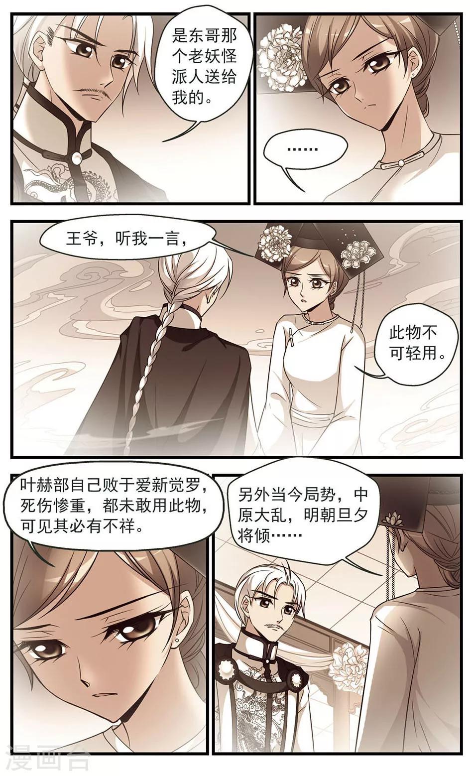 《妃夕妍雪》漫画最新章节第330话 身世之谜3免费下拉式在线观看章节第【1】张图片