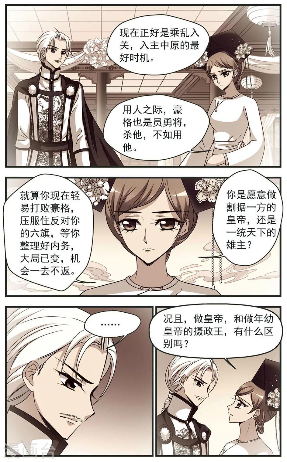 《妃夕妍雪》漫画最新章节第330话 身世之谜3免费下拉式在线观看章节第【2】张图片