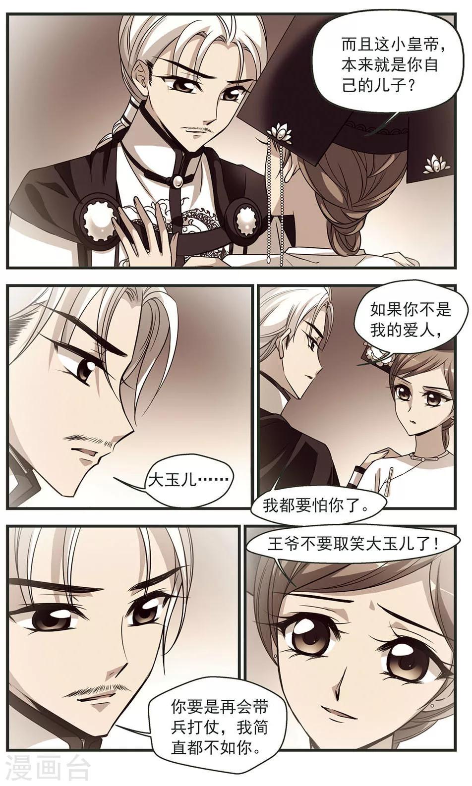 《妃夕妍雪》漫画最新章节第330话 身世之谜3免费下拉式在线观看章节第【3】张图片