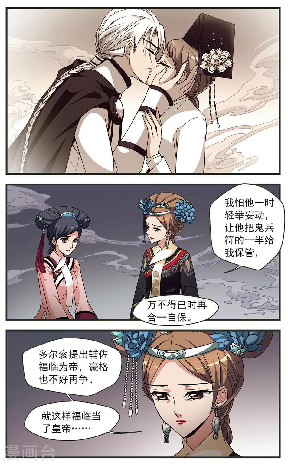 《妃夕妍雪》漫画最新章节第330话 身世之谜3免费下拉式在线观看章节第【4】张图片