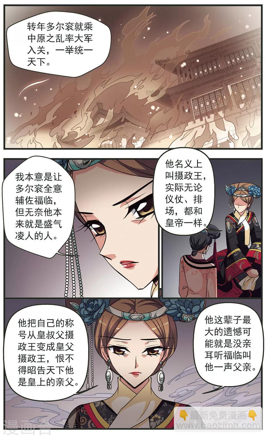 《妃夕妍雪》漫画最新章节第330话 身世之谜3免费下拉式在线观看章节第【5】张图片