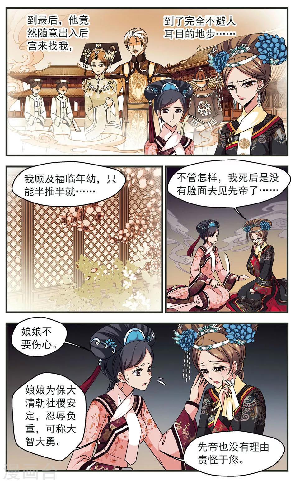 《妃夕妍雪》漫画最新章节第330话 身世之谜3免费下拉式在线观看章节第【6】张图片