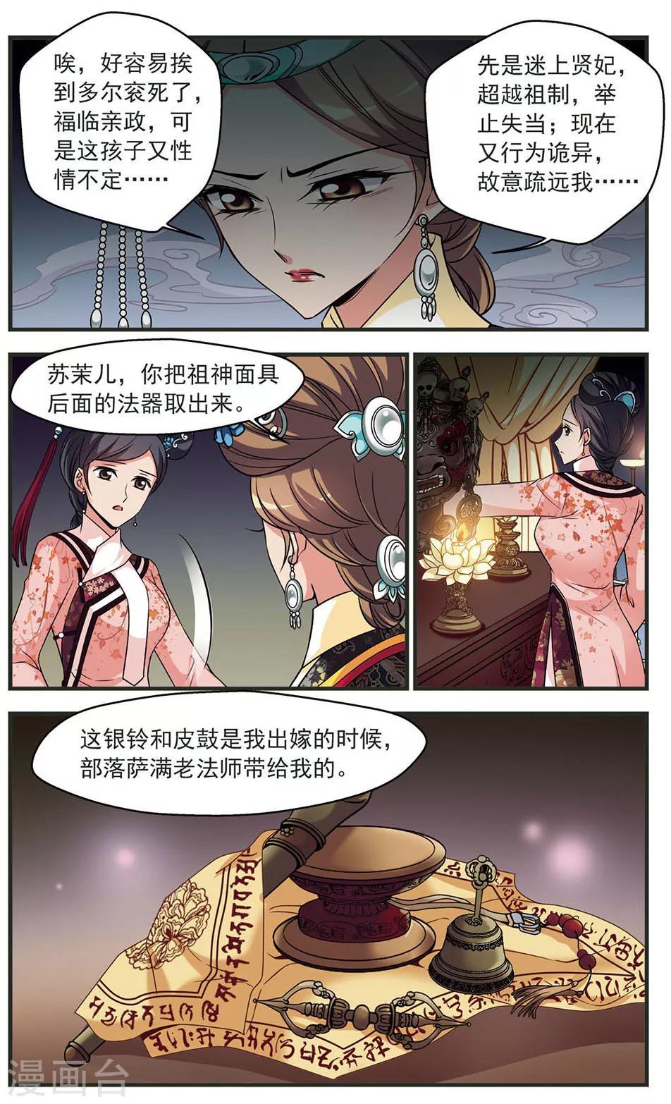 《妃夕妍雪》漫画最新章节第330话 身世之谜3免费下拉式在线观看章节第【7】张图片