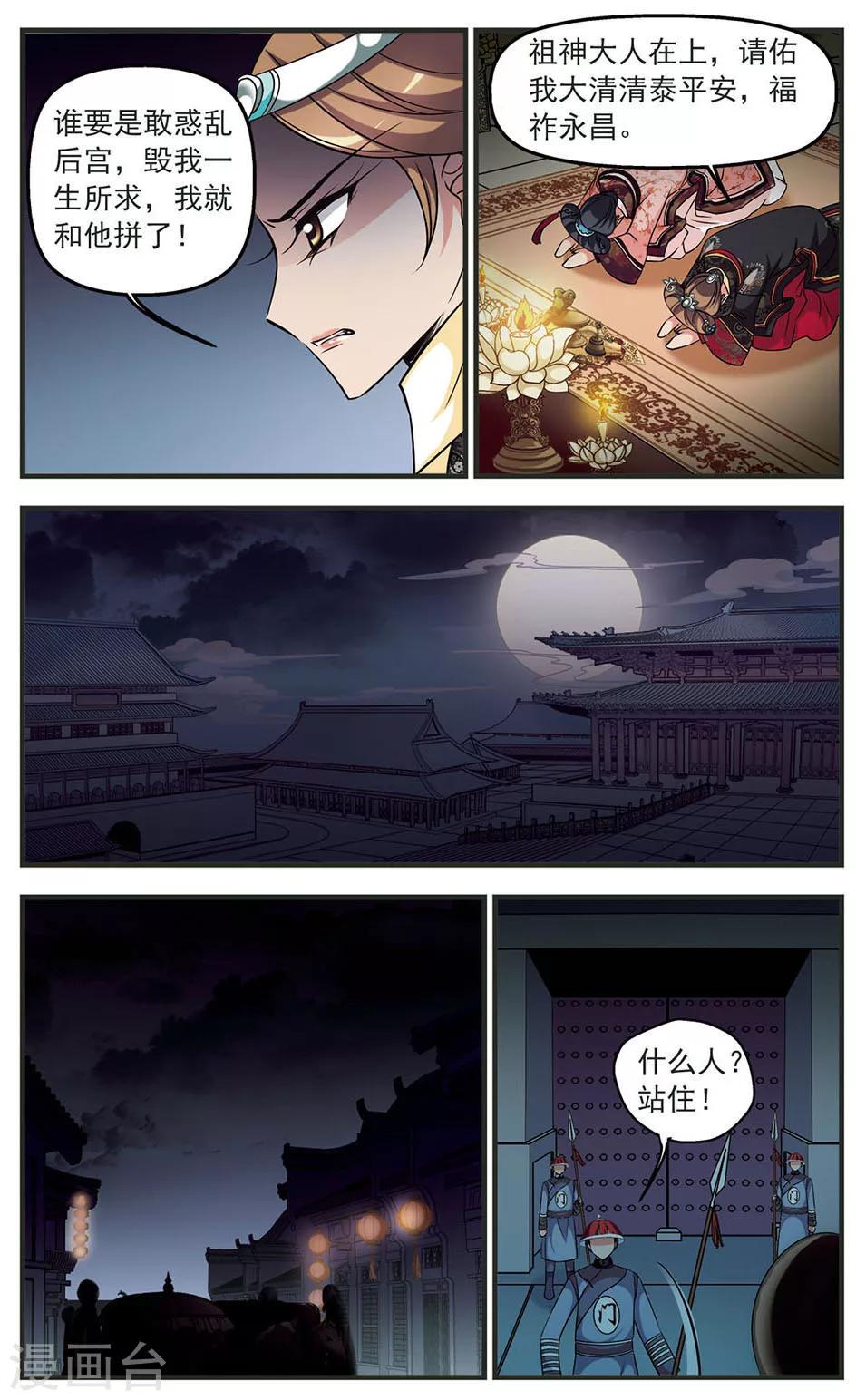 《妃夕妍雪》漫画最新章节第330话 身世之谜3免费下拉式在线观看章节第【8】张图片