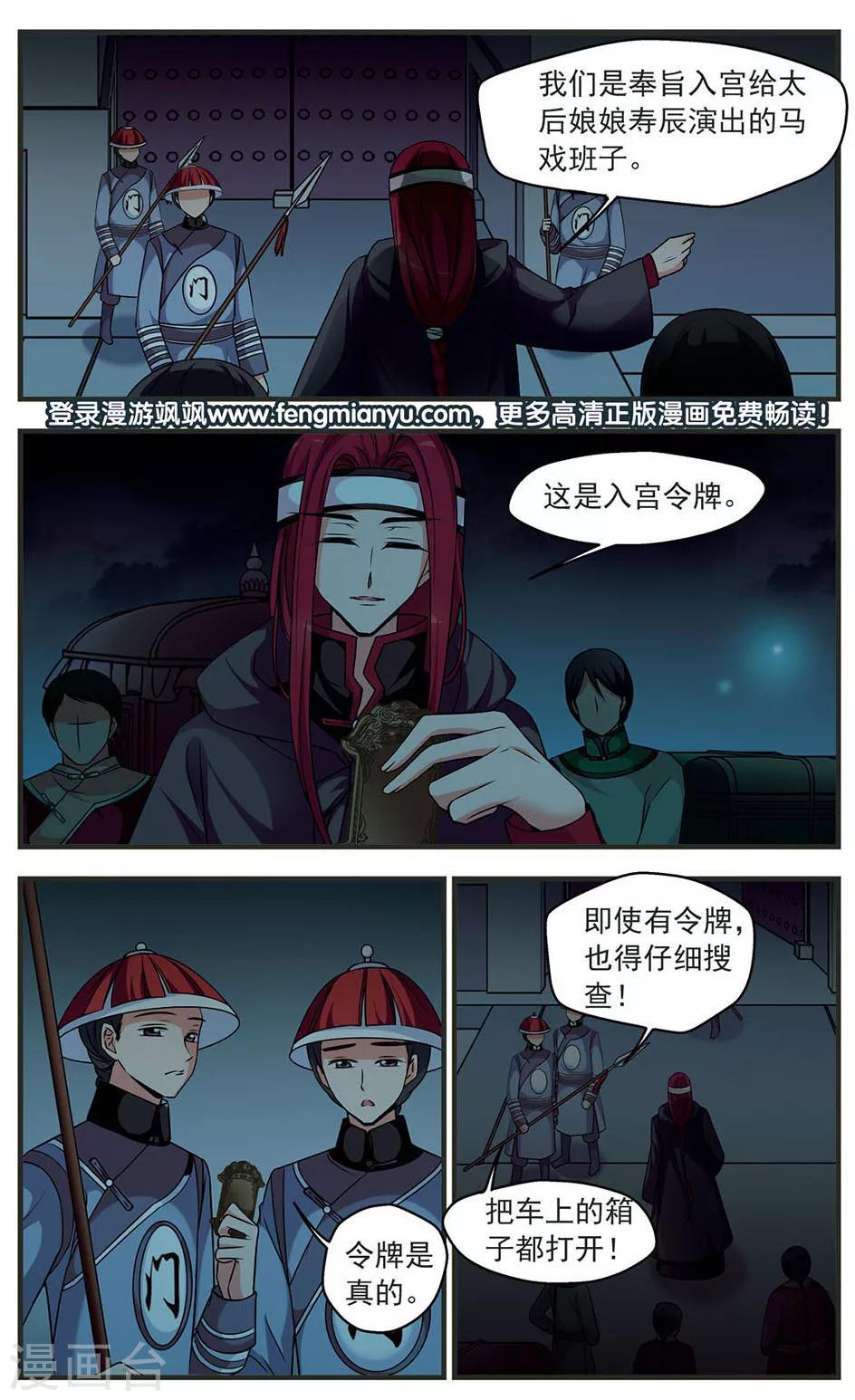 《妃夕妍雪》漫画最新章节第330话 身世之谜3免费下拉式在线观看章节第【9】张图片