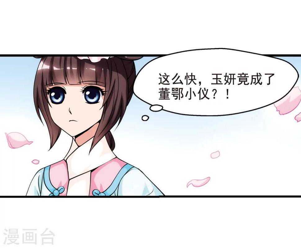 《妃夕妍雪》漫画最新章节第34话 转眼不同2免费下拉式在线观看章节第【11】张图片