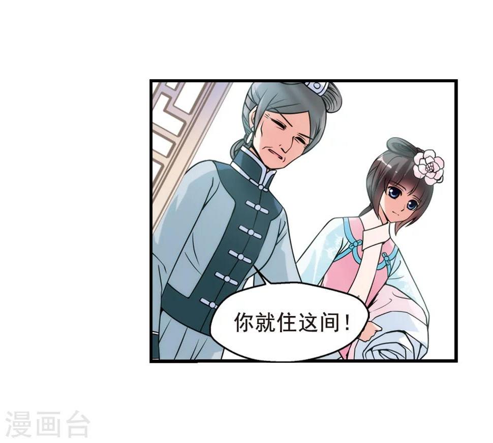 《妃夕妍雪》漫画最新章节第34话 转眼不同2免费下拉式在线观看章节第【13】张图片