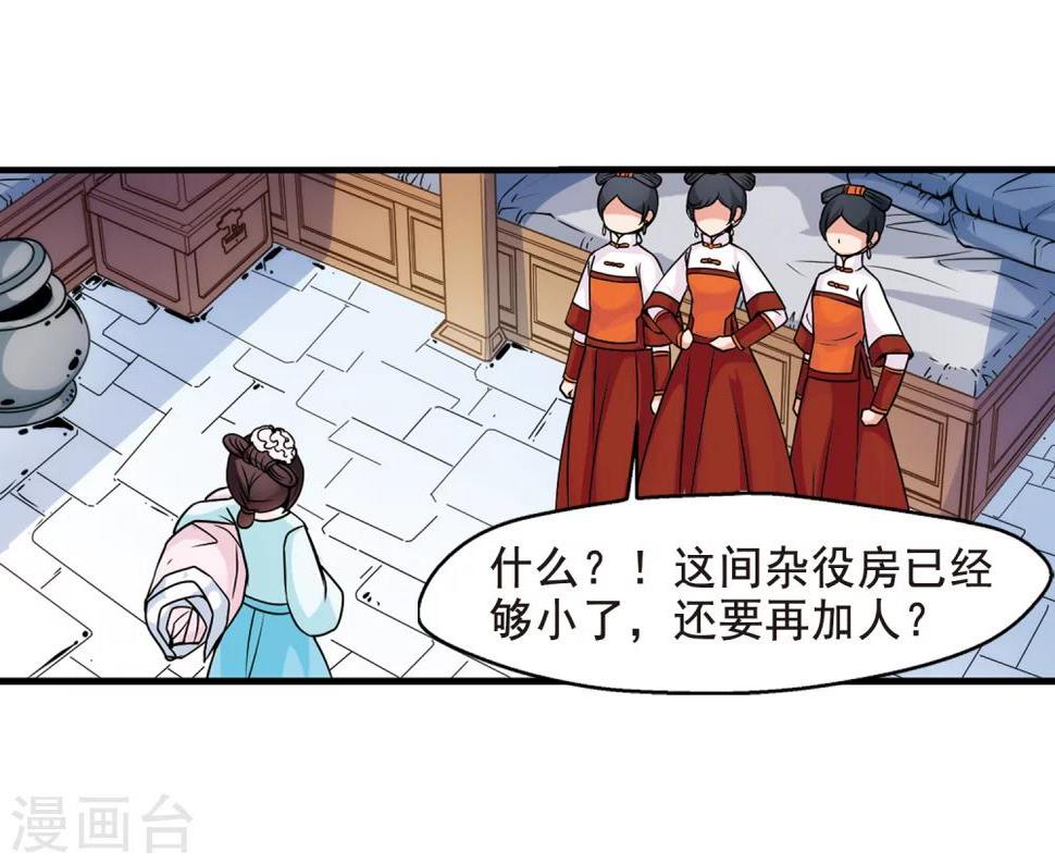 《妃夕妍雪》漫画最新章节第34话 转眼不同2免费下拉式在线观看章节第【14】张图片