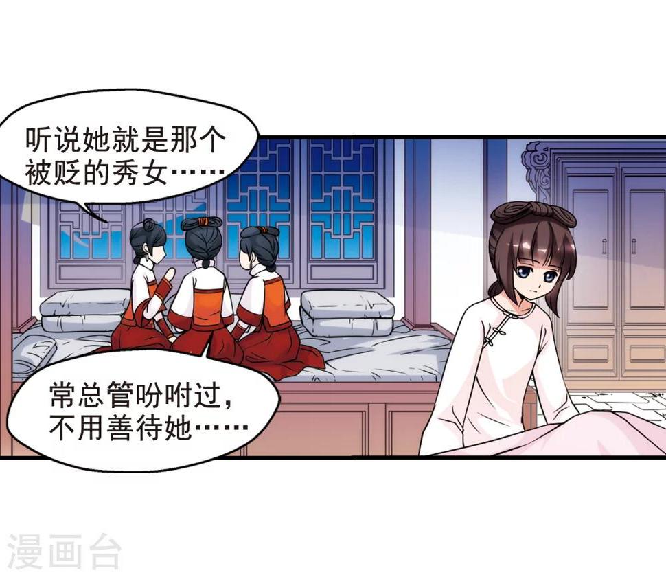 《妃夕妍雪》漫画最新章节第34话 转眼不同2免费下拉式在线观看章节第【17】张图片