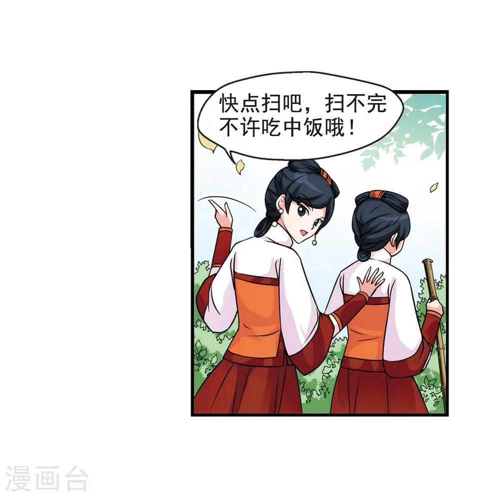 《妃夕妍雪》漫画最新章节第34话 转眼不同2免费下拉式在线观看章节第【23】张图片