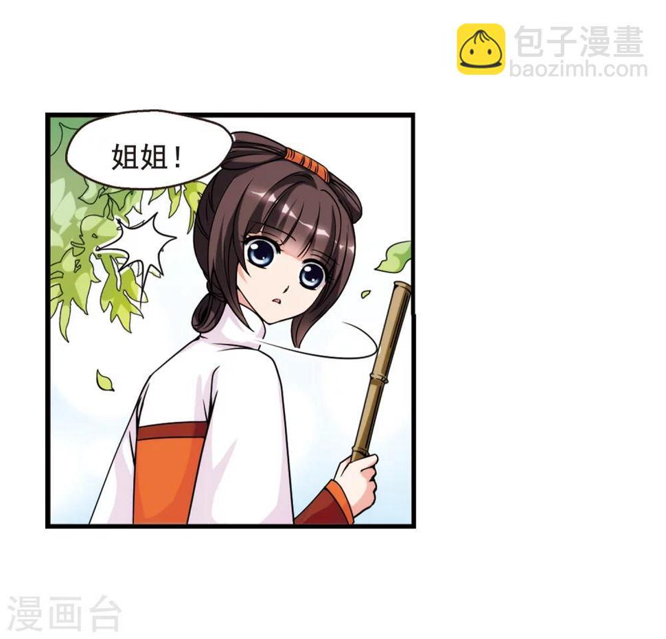 《妃夕妍雪》漫画最新章节第34话 转眼不同2免费下拉式在线观看章节第【31】张图片