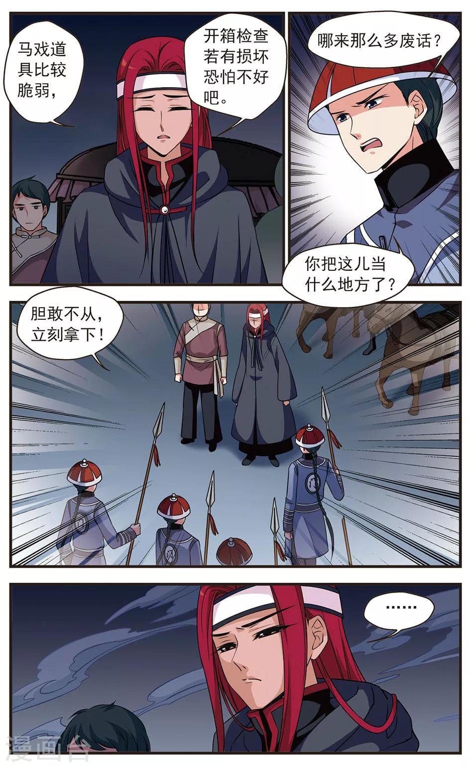 《妃夕妍雪》漫画最新章节第331话 噬骨咒1免费下拉式在线观看章节第【1】张图片