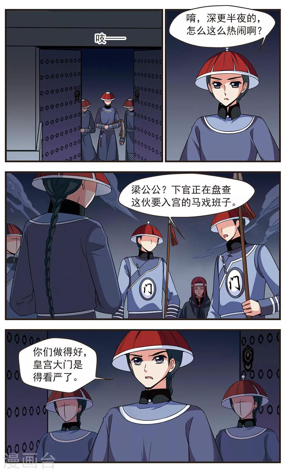 《妃夕妍雪》漫画最新章节第331话 噬骨咒1免费下拉式在线观看章节第【2】张图片