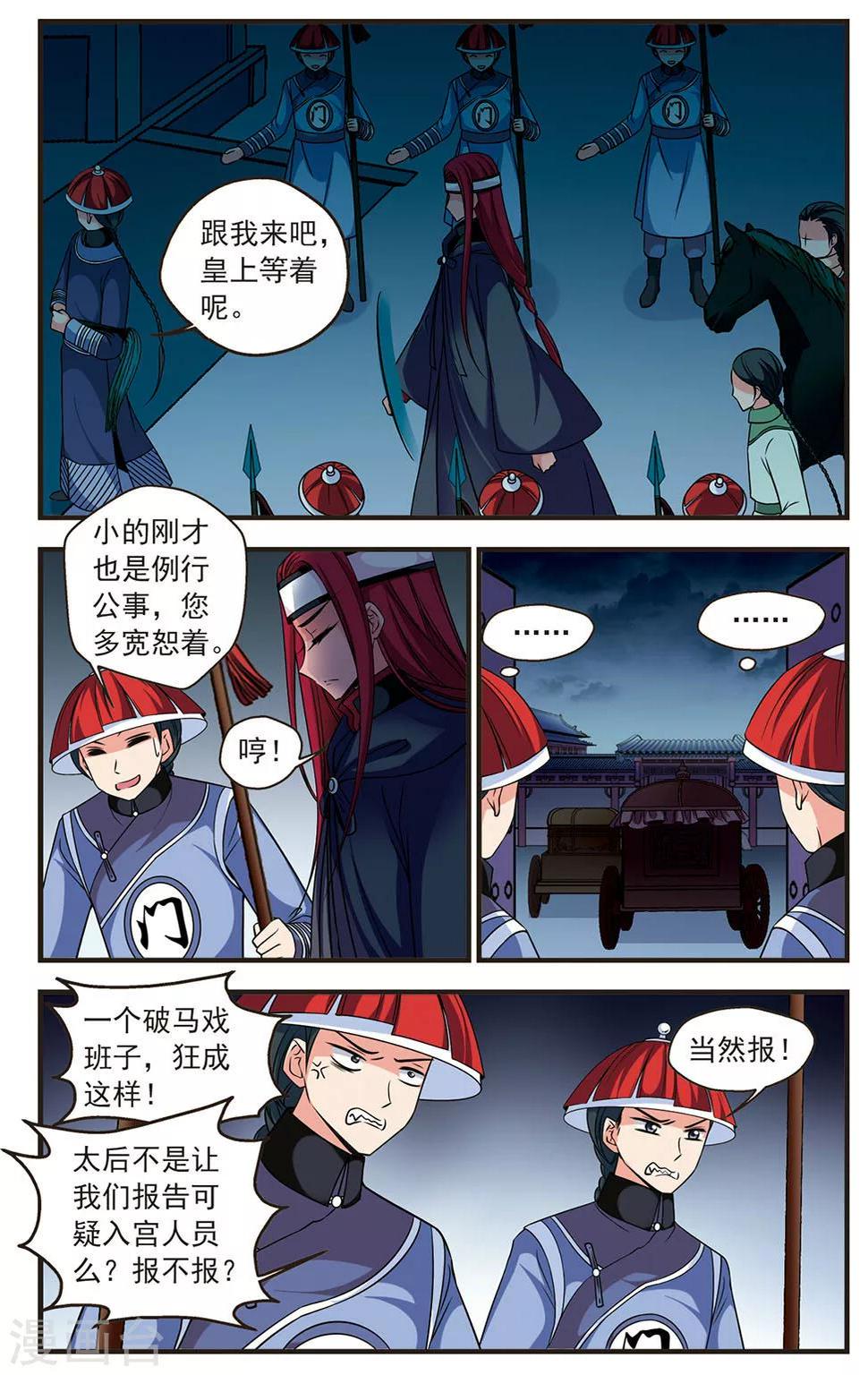 《妃夕妍雪》漫画最新章节第331话 噬骨咒1免费下拉式在线观看章节第【4】张图片