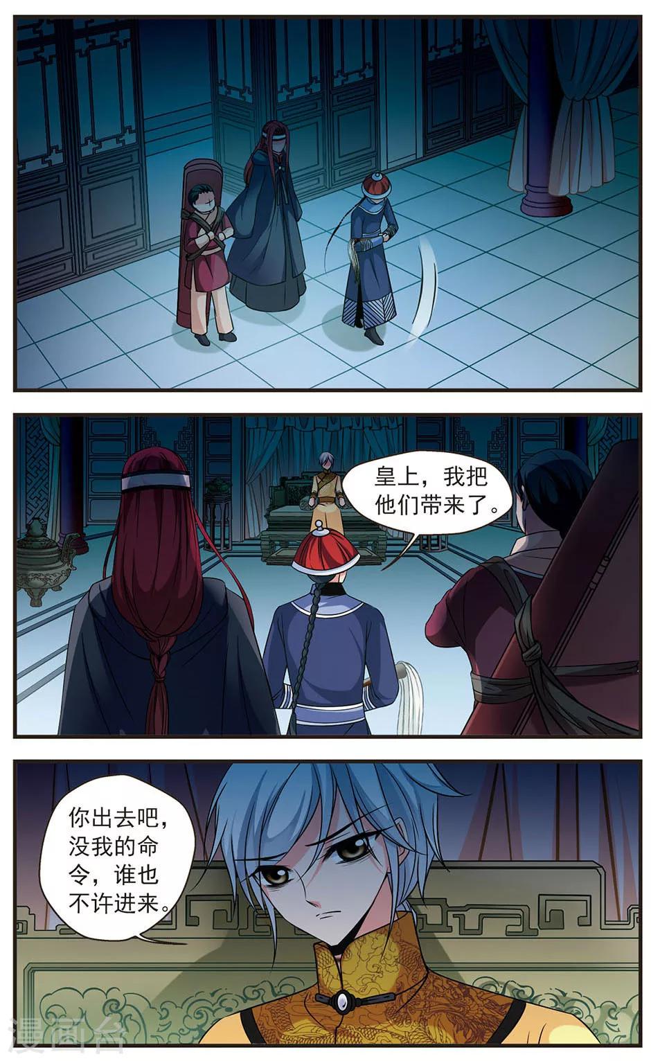 《妃夕妍雪》漫画最新章节第331话 噬骨咒1免费下拉式在线观看章节第【5】张图片