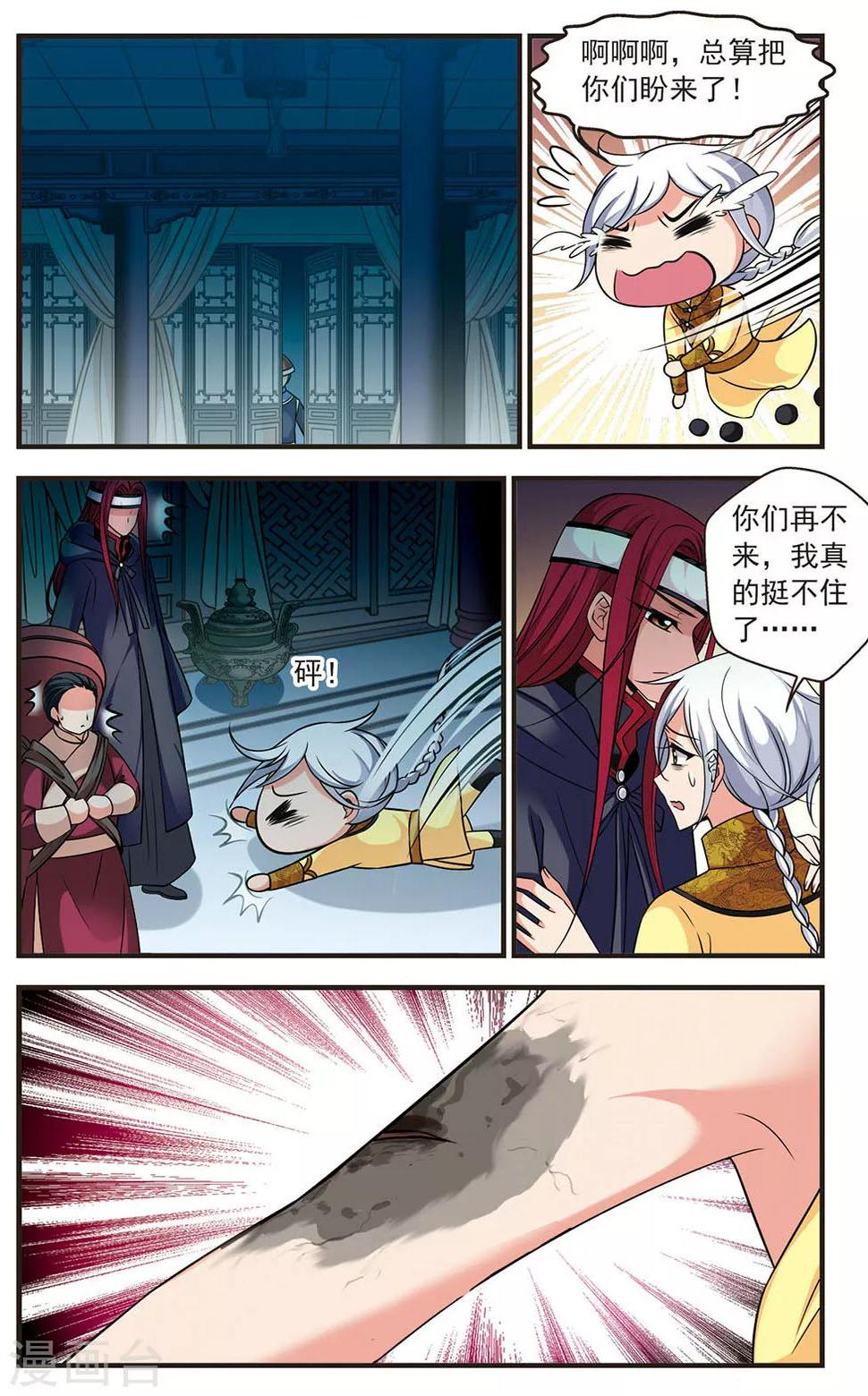 《妃夕妍雪》漫画最新章节第331话 噬骨咒1免费下拉式在线观看章节第【6】张图片