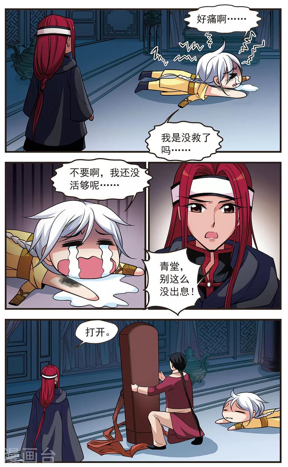 《妃夕妍雪》漫画最新章节第332话 噬骨咒2免费下拉式在线观看章节第【3】张图片