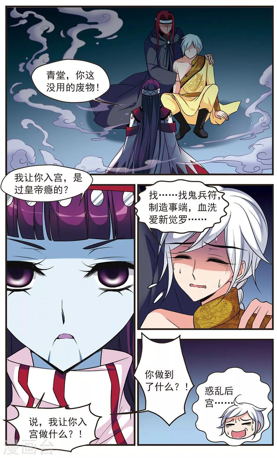 《妃夕妍雪》漫画最新章节第332话 噬骨咒2免费下拉式在线观看章节第【5】张图片