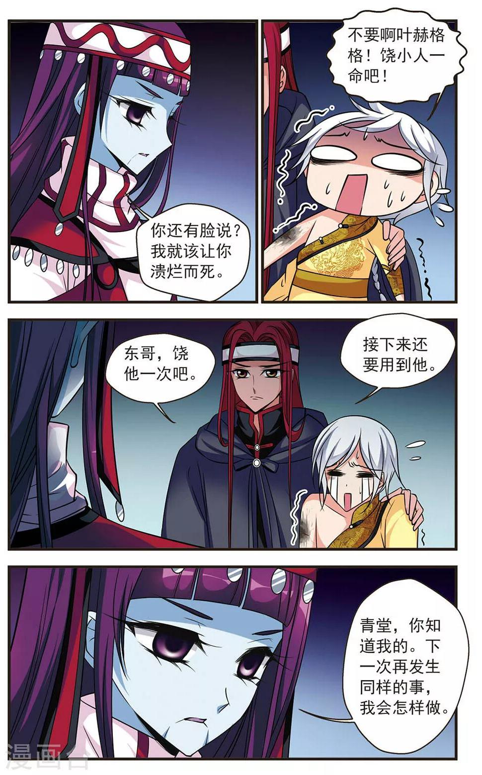 《妃夕妍雪》漫画最新章节第332话 噬骨咒2免费下拉式在线观看章节第【6】张图片