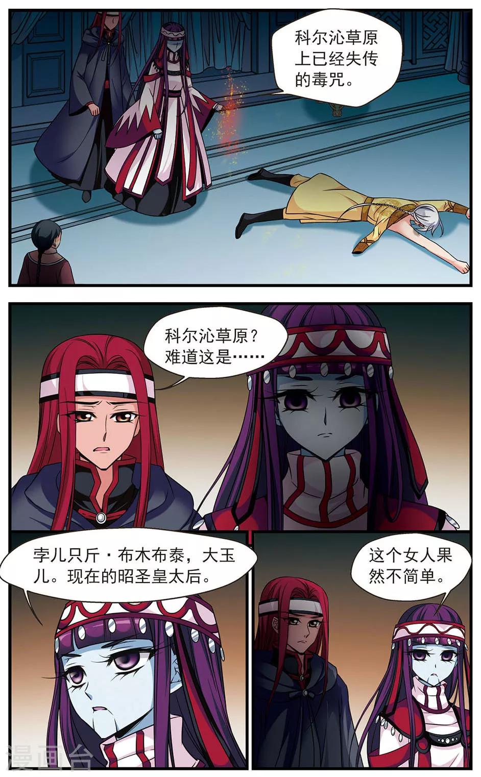 《妃夕妍雪》漫画最新章节第333话 噬骨咒3免费下拉式在线观看章节第【7】张图片