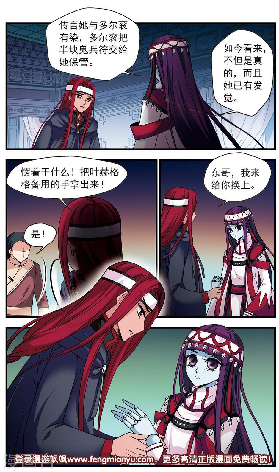 《妃夕妍雪》漫画最新章节第333话 噬骨咒3免费下拉式在线观看章节第【8】张图片