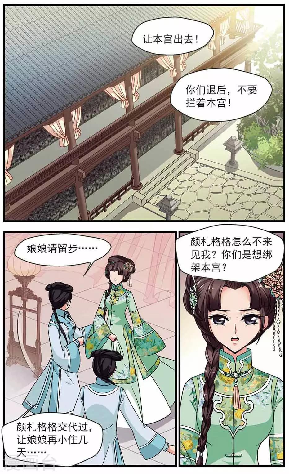 《妃夕妍雪》漫画最新章节第334话 龙胎1免费下拉式在线观看章节第【1】张图片