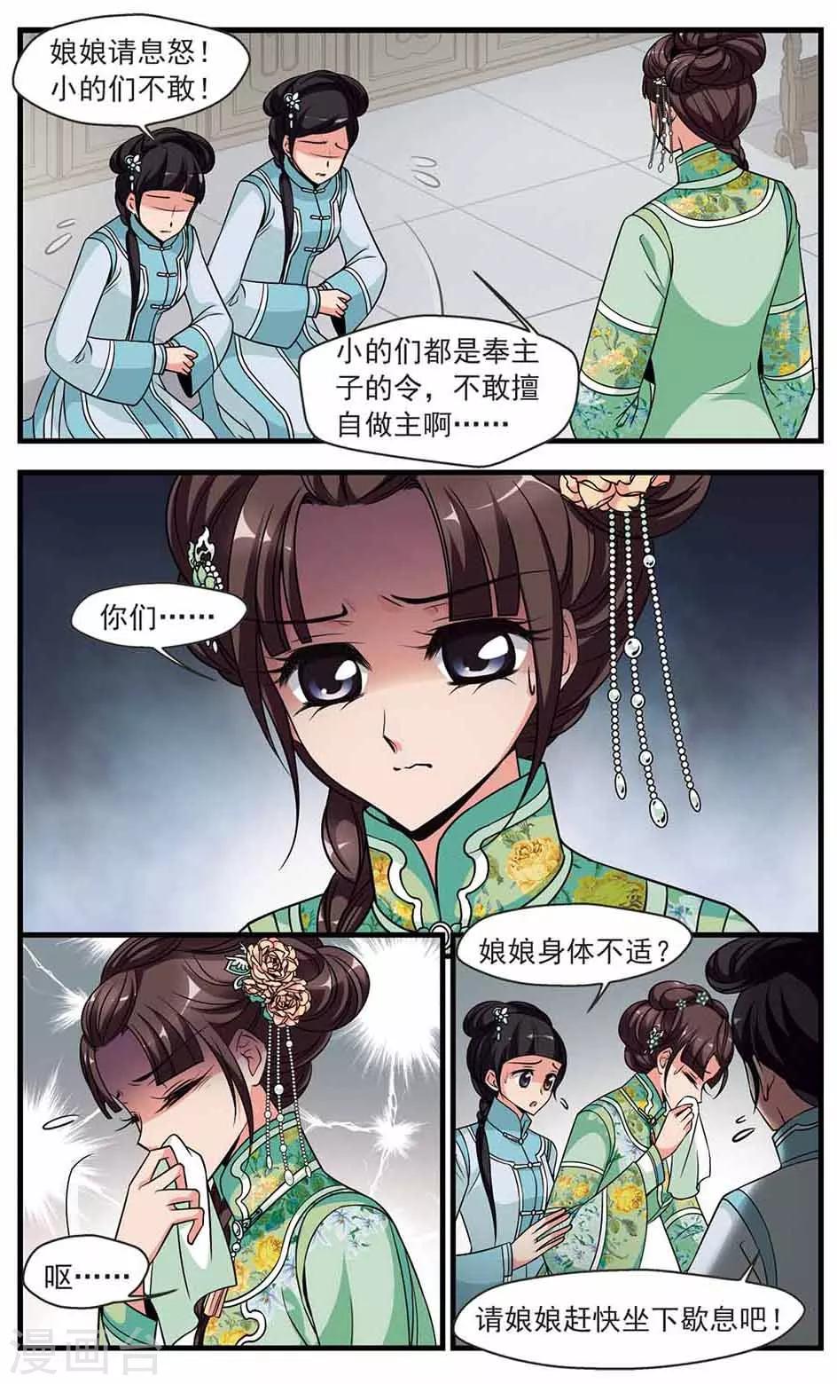 《妃夕妍雪》漫画最新章节第334话 龙胎1免费下拉式在线观看章节第【2】张图片