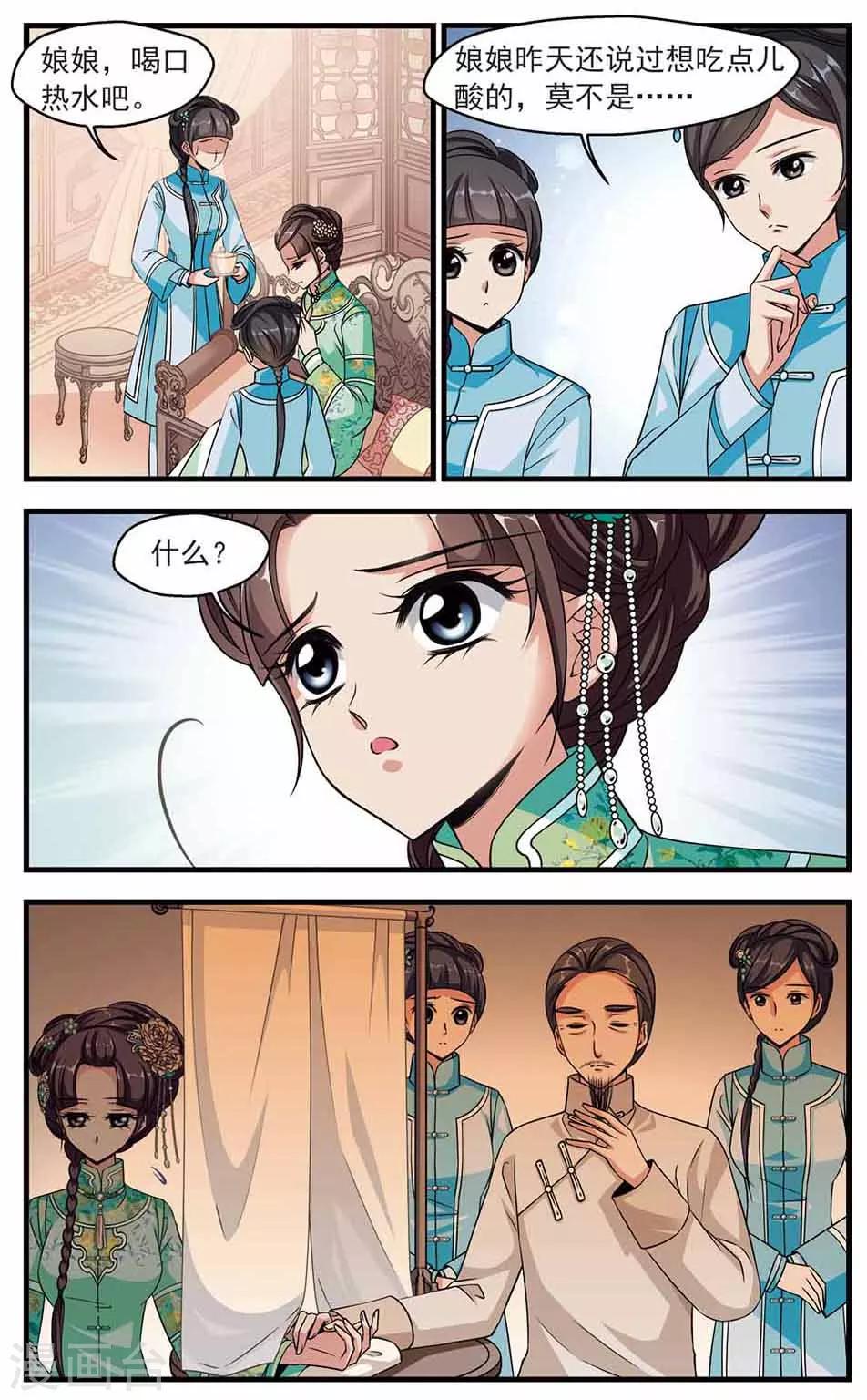 《妃夕妍雪》漫画最新章节第334话 龙胎1免费下拉式在线观看章节第【3】张图片