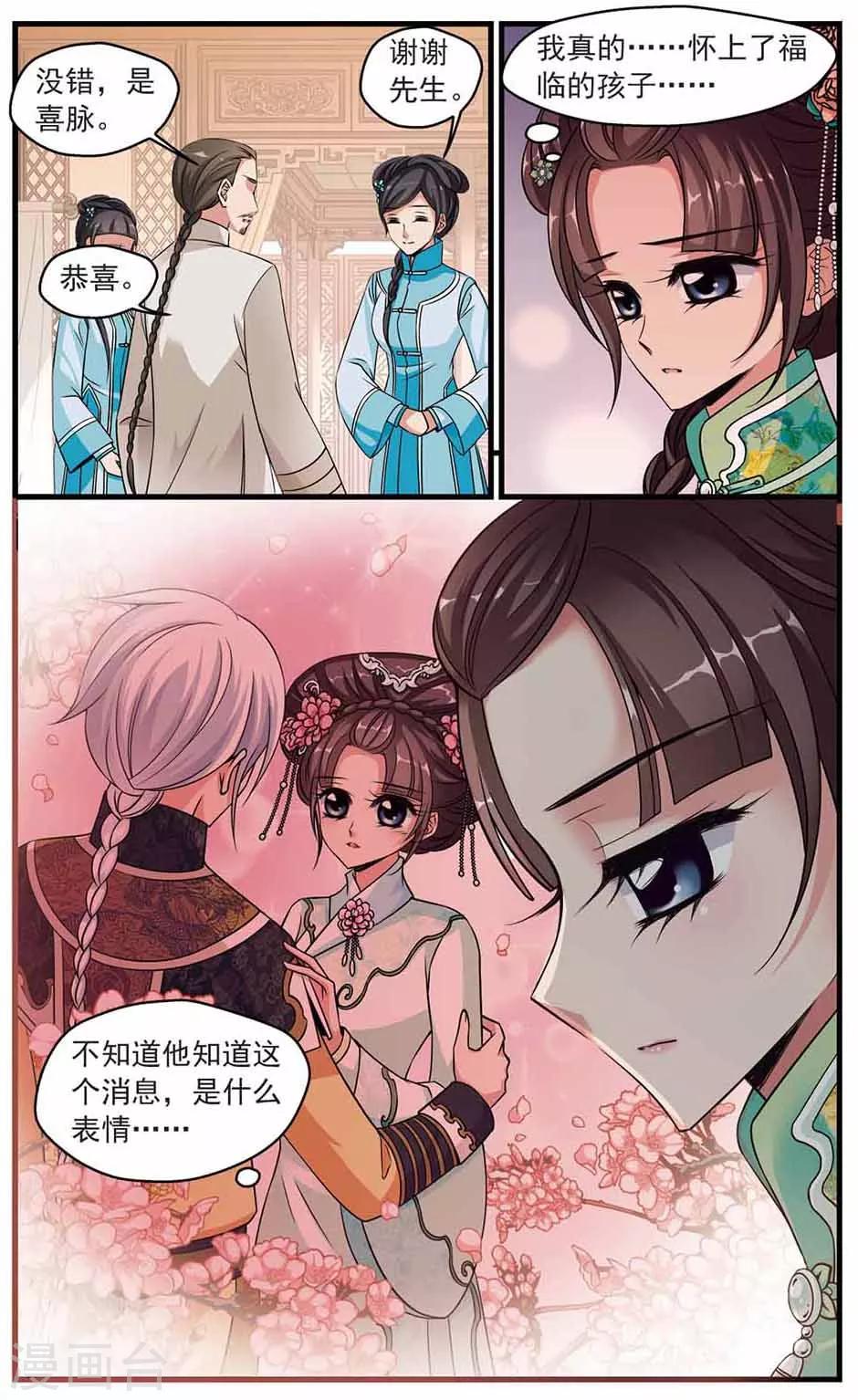 《妃夕妍雪》漫画最新章节第334话 龙胎1免费下拉式在线观看章节第【4】张图片