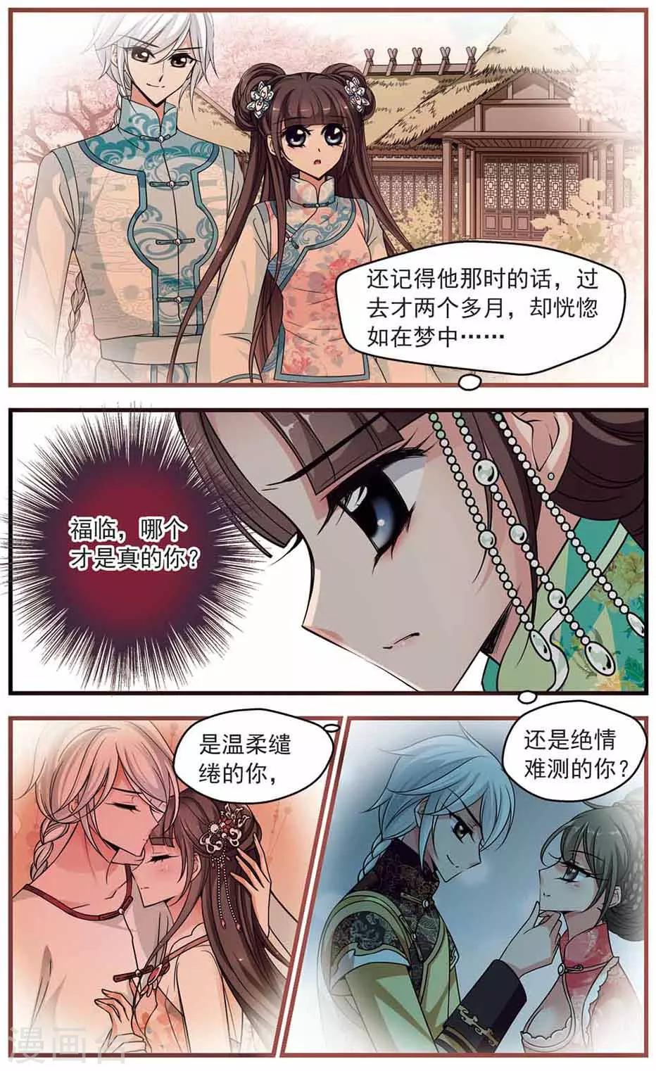 《妃夕妍雪》漫画最新章节第334话 龙胎1免费下拉式在线观看章节第【5】张图片