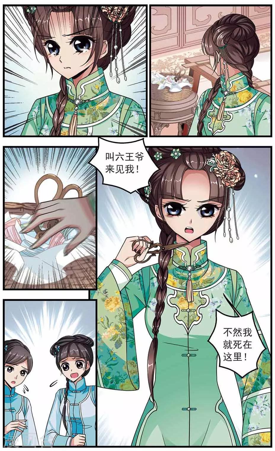 《妃夕妍雪》漫画最新章节第334话 龙胎1免费下拉式在线观看章节第【6】张图片