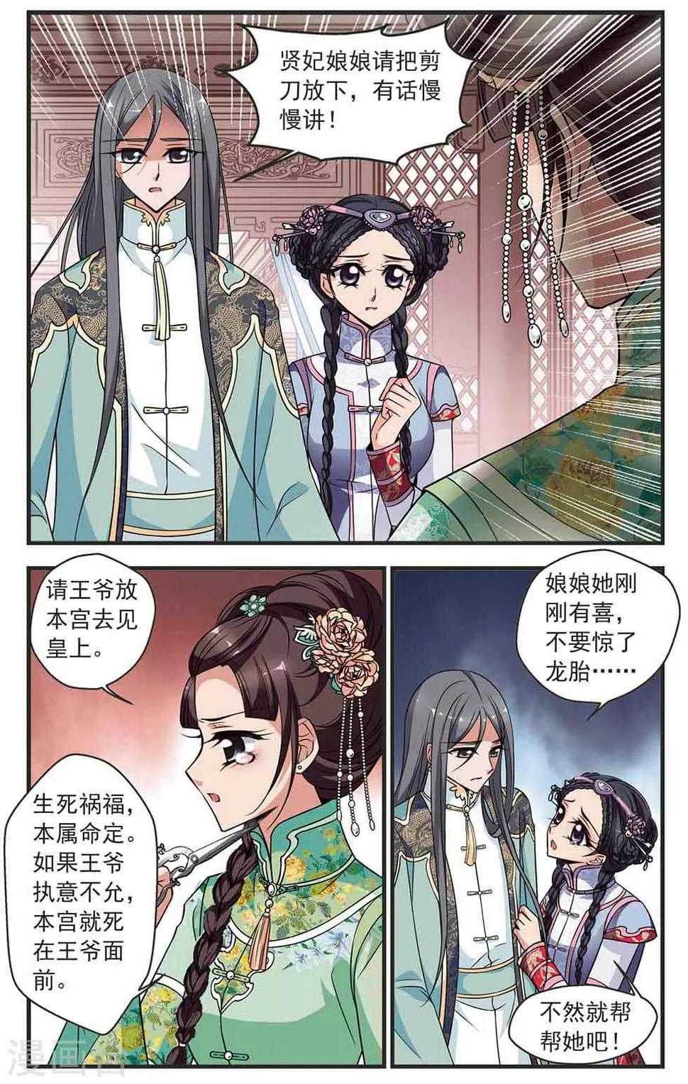 《妃夕妍雪》漫画最新章节第335话 龙胎2免费下拉式在线观看章节第【2】张图片