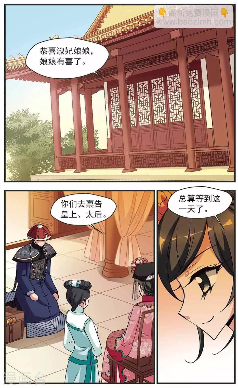 《妃夕妍雪》漫画最新章节第335话 龙胎2免费下拉式在线观看章节第【4】张图片