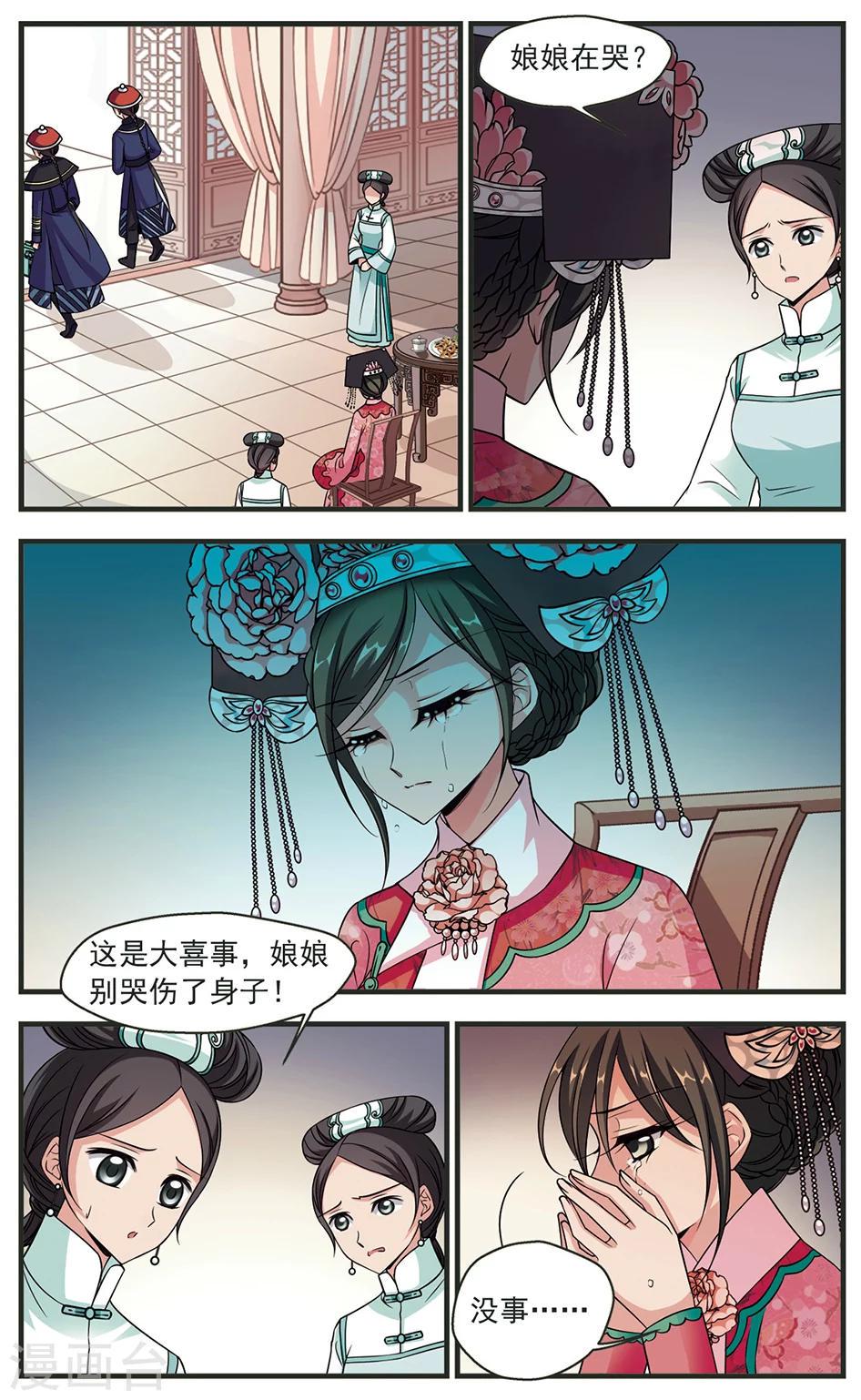 《妃夕妍雪》漫画最新章节第335话 龙胎2免费下拉式在线观看章节第【5】张图片