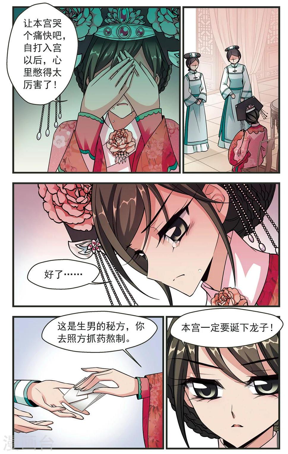 《妃夕妍雪》漫画最新章节第335话 龙胎2免费下拉式在线观看章节第【6】张图片