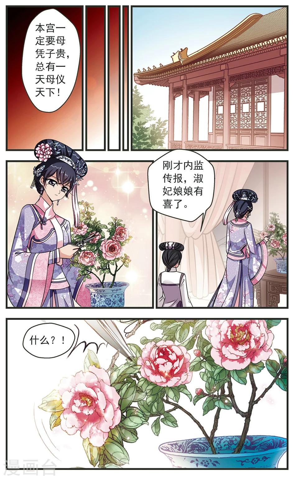 《妃夕妍雪》漫画最新章节第335话 龙胎2免费下拉式在线观看章节第【7】张图片