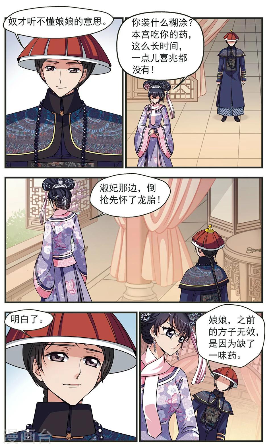 《妃夕妍雪》漫画最新章节第336话 龙胎3免费下拉式在线观看章节第【2】张图片