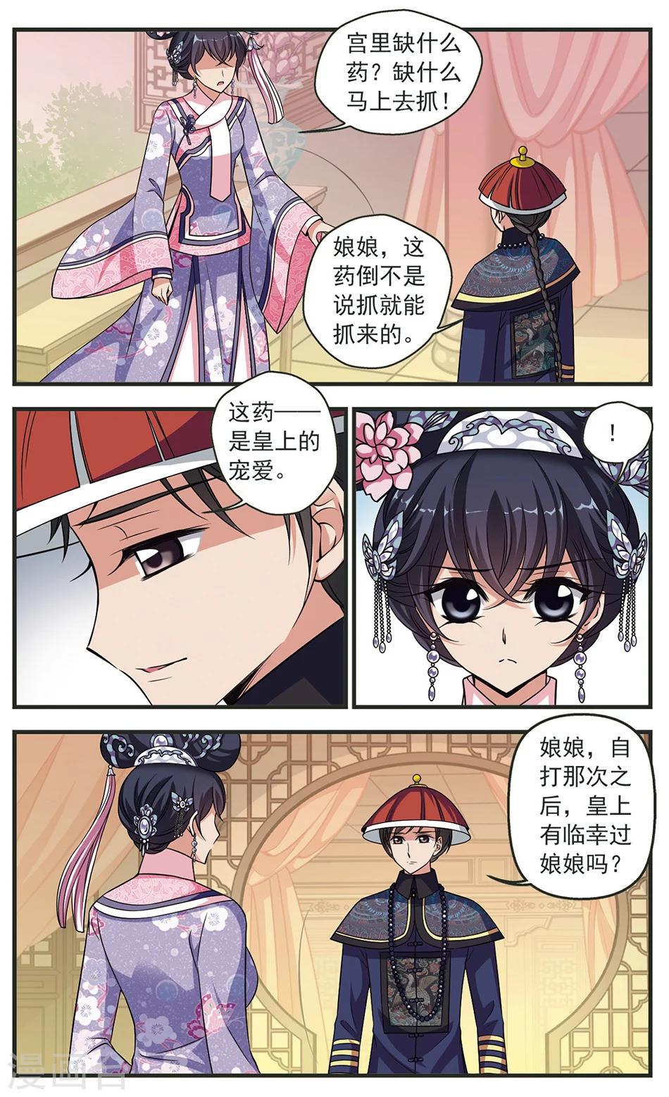 《妃夕妍雪》漫画最新章节第336话 龙胎3免费下拉式在线观看章节第【3】张图片