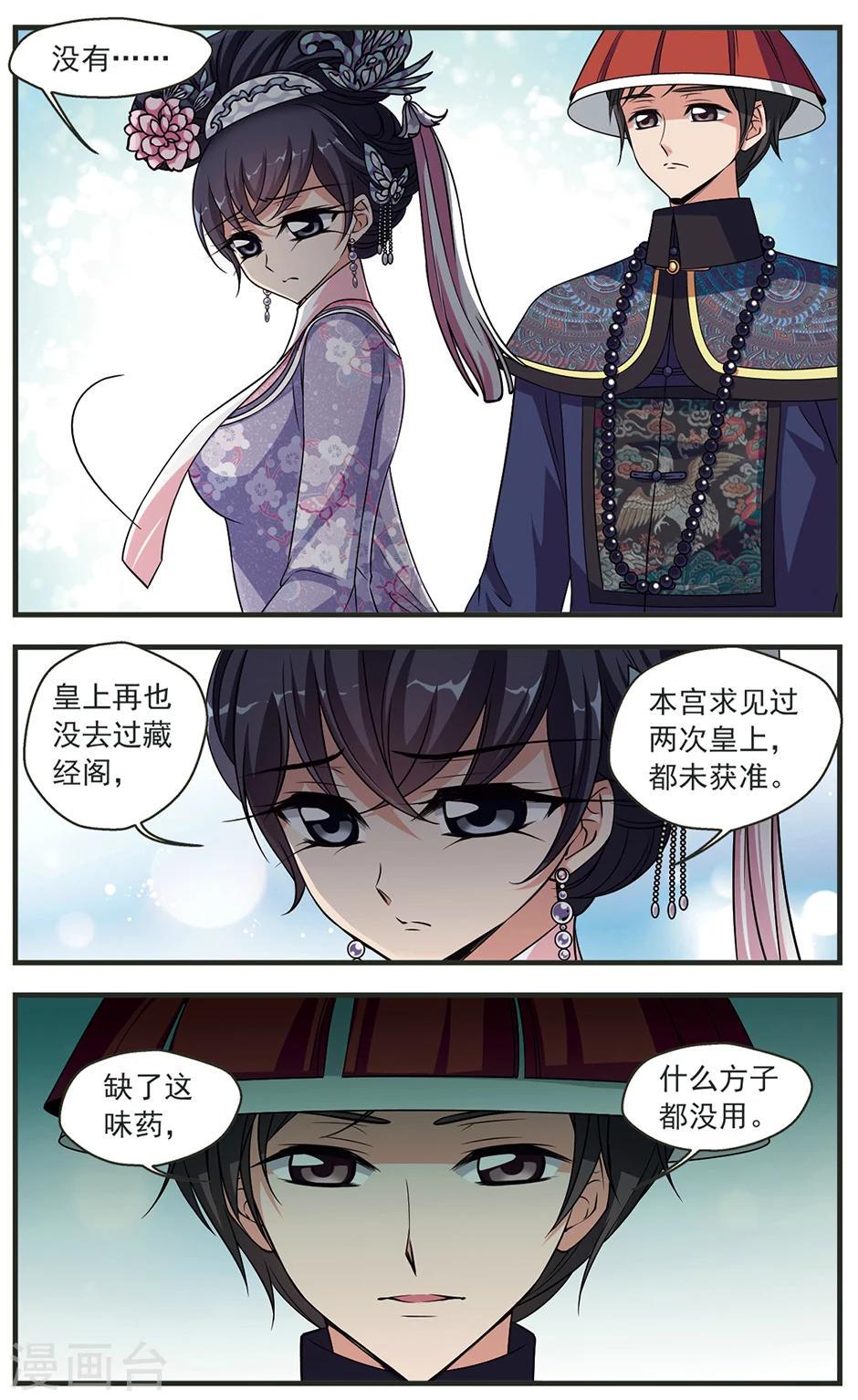 《妃夕妍雪》漫画最新章节第336话 龙胎3免费下拉式在线观看章节第【4】张图片