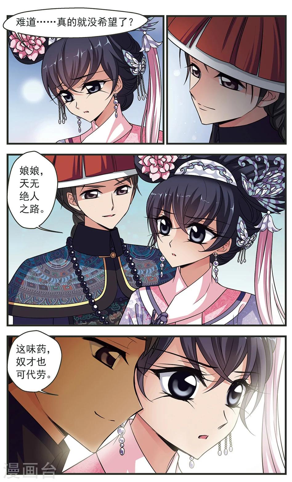 《妃夕妍雪》漫画最新章节第336话 龙胎3免费下拉式在线观看章节第【5】张图片