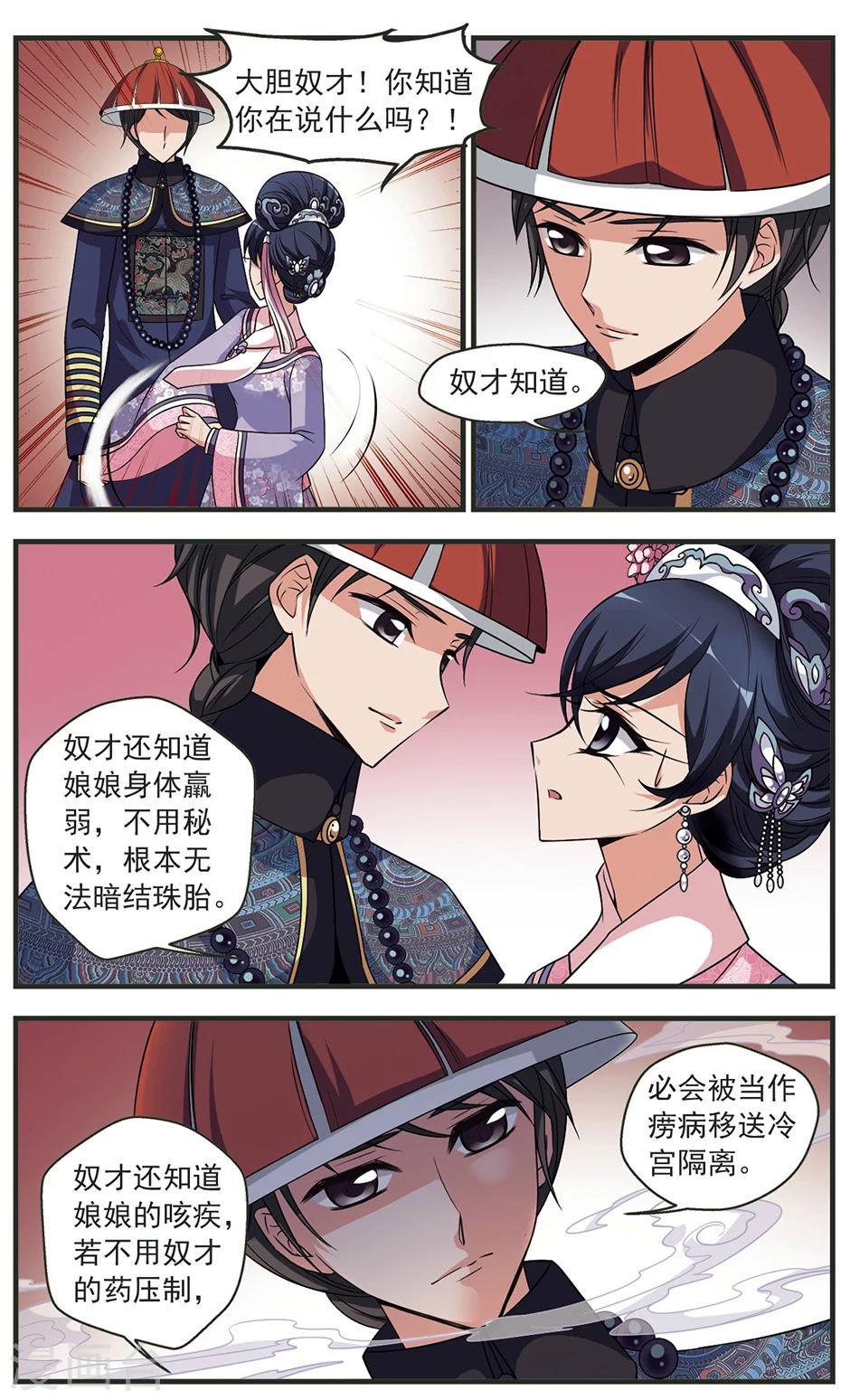 《妃夕妍雪》漫画最新章节第336话 龙胎3免费下拉式在线观看章节第【6】张图片