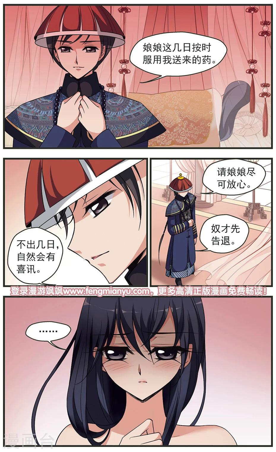 《妃夕妍雪》漫画最新章节第336话 龙胎3免费下拉式在线观看章节第【9】张图片