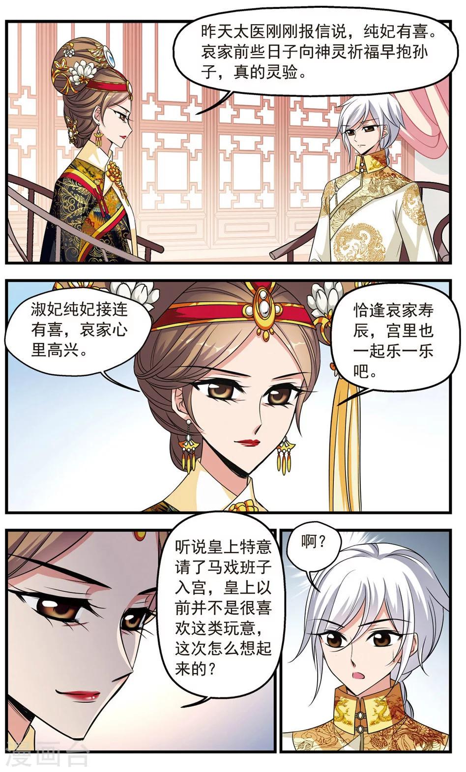 《妃夕妍雪》漫画最新章节第337话 破绽1免费下拉式在线观看章节第【2】张图片