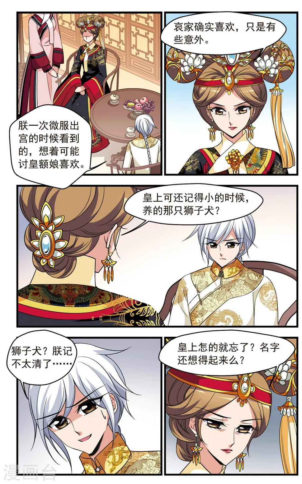 《妃夕妍雪》漫画最新章节第337话 破绽1免费下拉式在线观看章节第【3】张图片