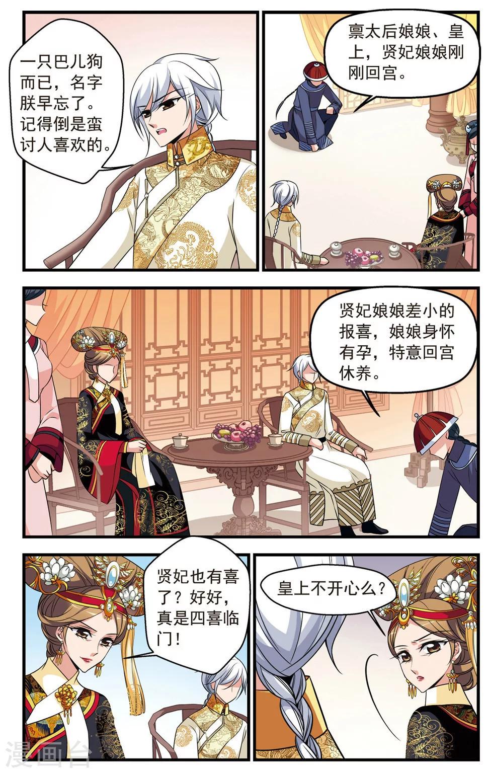 《妃夕妍雪》漫画最新章节第337话 破绽1免费下拉式在线观看章节第【4】张图片