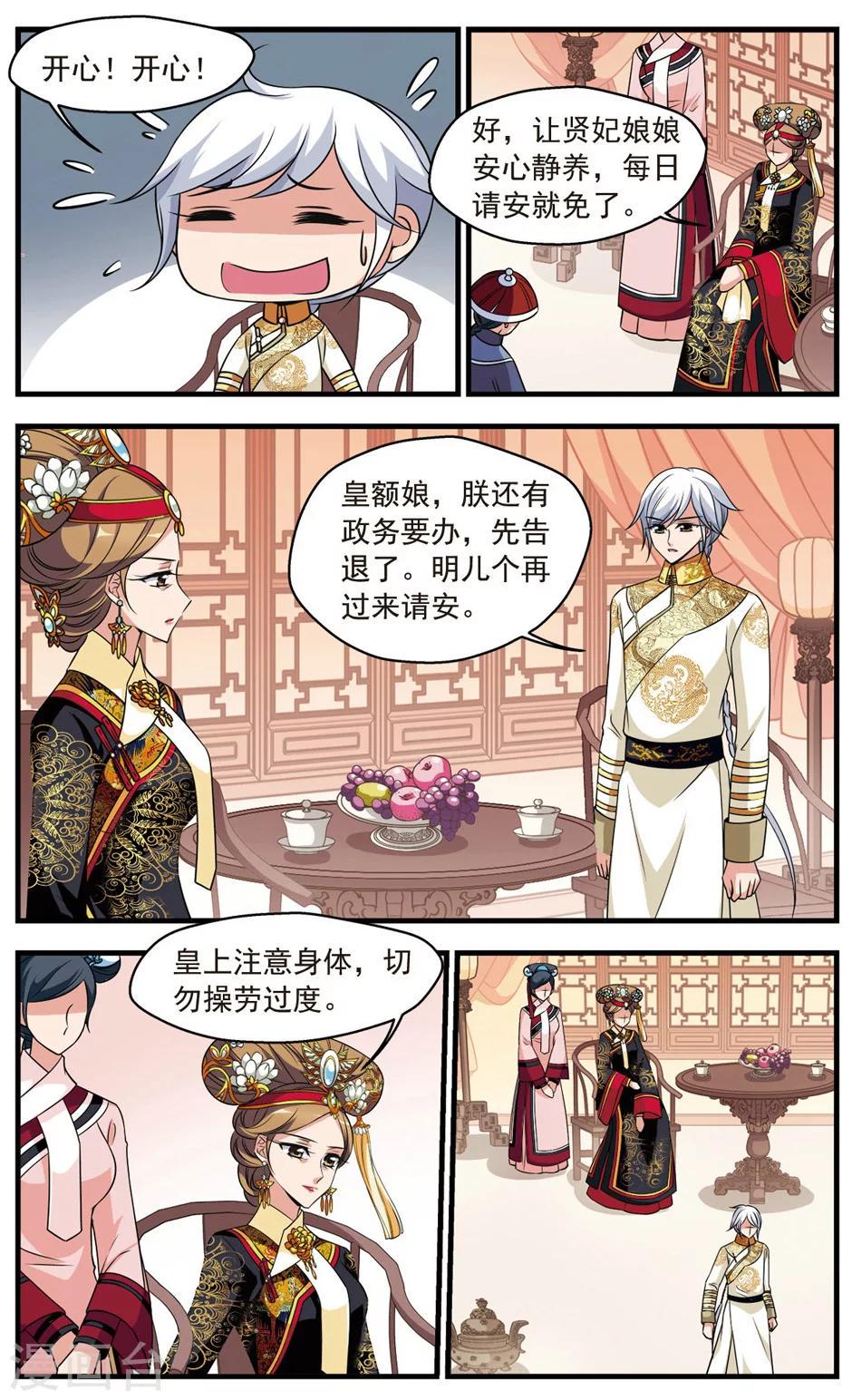 《妃夕妍雪》漫画最新章节第337话 破绽1免费下拉式在线观看章节第【5】张图片