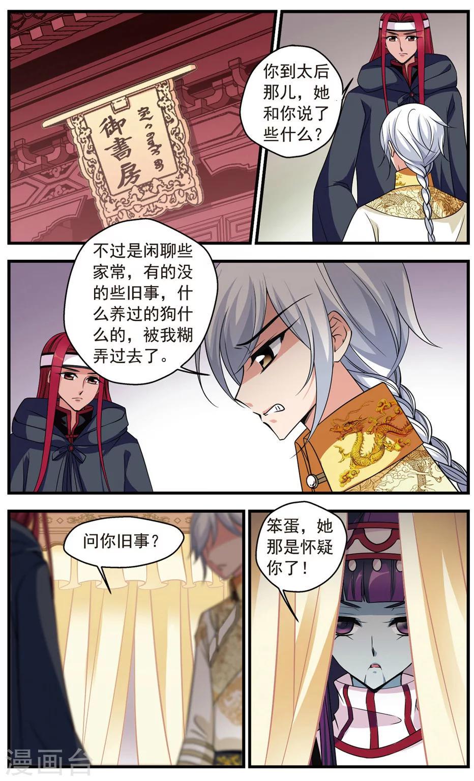 《妃夕妍雪》漫画最新章节第337话 破绽1免费下拉式在线观看章节第【6】张图片