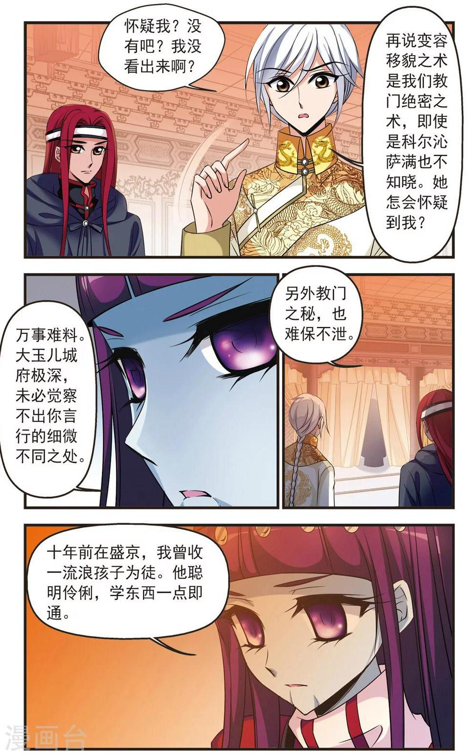 《妃夕妍雪》漫画最新章节第338话 破绽2免费下拉式在线观看章节第【1】张图片