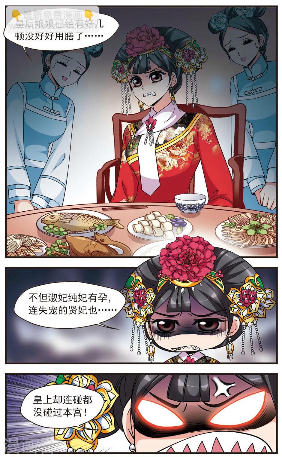 《妃夕妍雪》漫画最新章节第338话 破绽2免费下拉式在线观看章节第【5】张图片