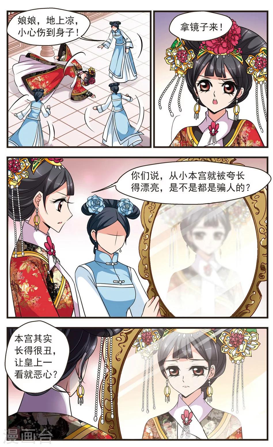 《妃夕妍雪》漫画最新章节第338话 破绽2免费下拉式在线观看章节第【7】张图片